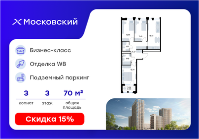 Квартира 70,7 м², 3-комнатная - изображение 1