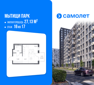 Квартира 27,1 м², студия - изображение 1