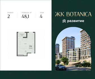 Квартира 48,1 м², 2-комнатная - изображение 1