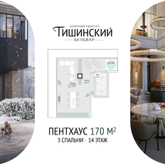 Квартира 170,4 м², 4-комнатная - изображение 3