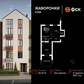 Квартира 63,4 м², 2-комнатная - изображение 1