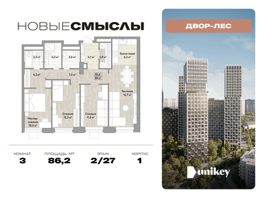 Квартира 86,2 м², 3-комнатная - изображение 1