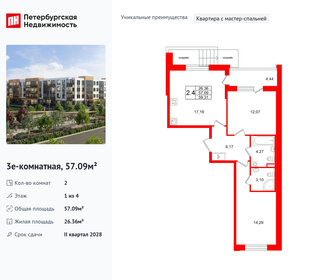 Квартира 57,1 м², 2-комнатная - изображение 1