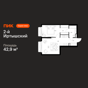 Квартира 42,9 м², 1-комнатная - изображение 1