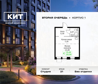 Квартира 29,2 м², студия - изображение 1