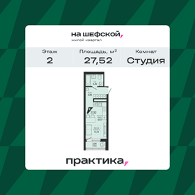Квартира 27,5 м², студия - изображение 1