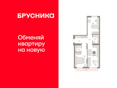 Квартира 72,7 м², 2-комнатная - изображение 1