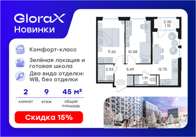 Квартира 45,9 м², 2-комнатная - изображение 1