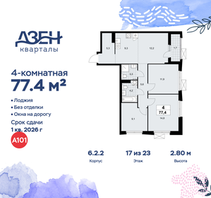 Квартира 77,4 м², 4-комнатная - изображение 1