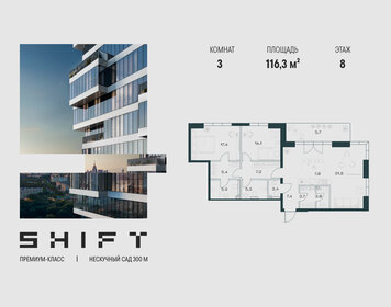 Квартира 116,3 м², 3-комнатная - изображение 1