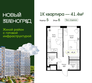 Квартира 41,4 м², 1-комнатная - изображение 1