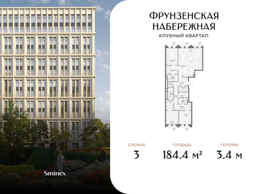 Квартира 184,4 м², 3-комнатная - изображение 1