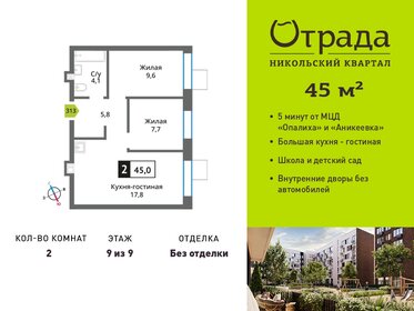 Квартира 45 м², 2-комнатная - изображение 1