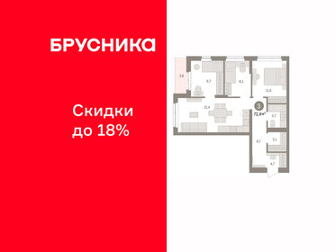Квартира 72,4 м², 3-комнатная - изображение 1