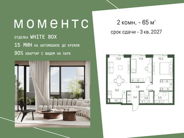 Квартира 65 м², 2-комнатная - изображение 1