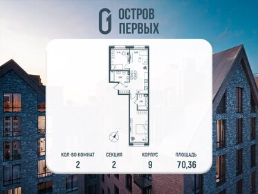 Квартира 70,4 м², 2-комнатная - изображение 1