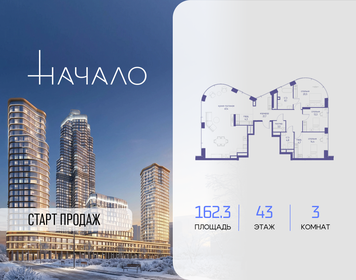 Квартира 162,3 м², 3-комнатная - изображение 1