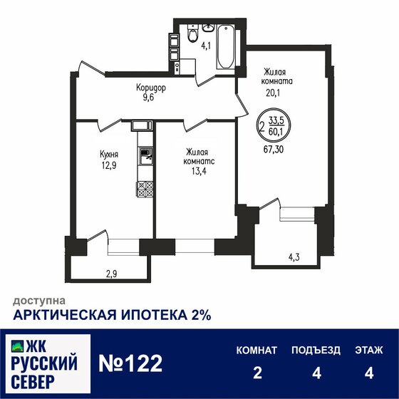 67,3 м², 2-комнатная квартира 10 166 136 ₽ - изображение 13
