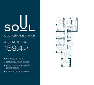 Квартира 159,4 м², 4-комнатная - изображение 1