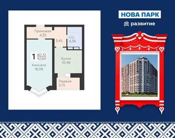 Квартира 42,6 м², 1-комнатная - изображение 1