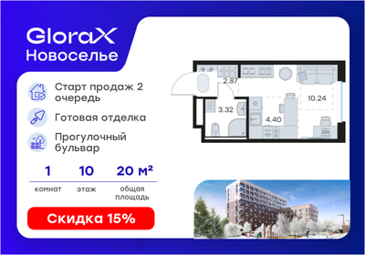Квартира 20,8 м², студия - изображение 1