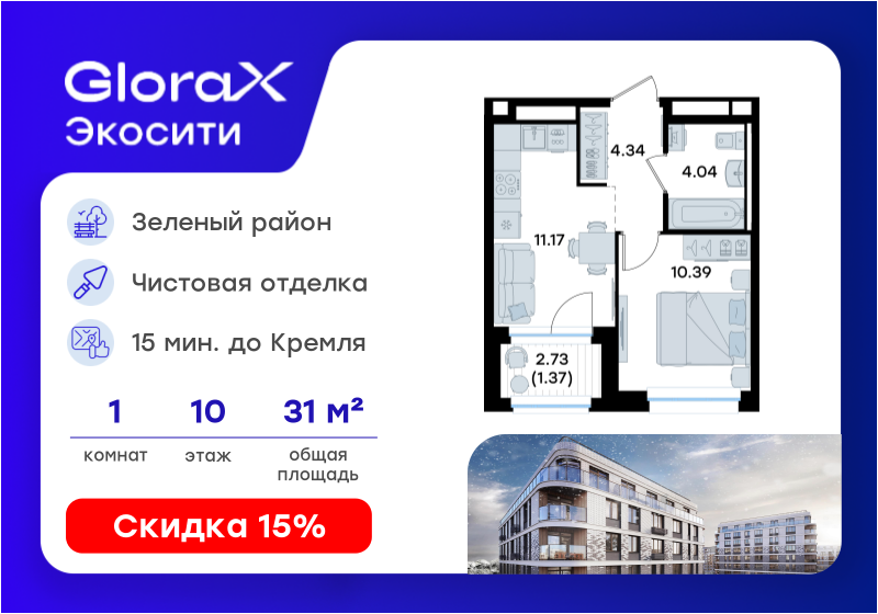 35,8 м², 1-комнатная квартира 4 690 000 ₽ - изображение 61