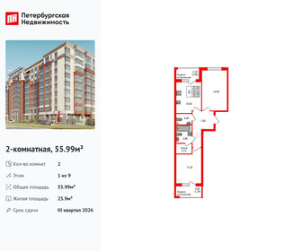 Квартира 56 м², 2-комнатная - изображение 1