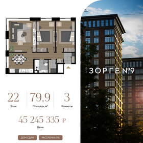 Квартира 79,9 м², 3-комнатные - изображение 1