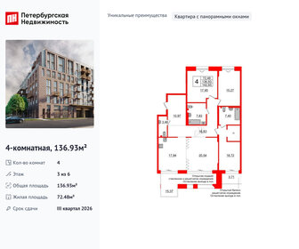 Квартира 136,9 м², 4-комнатная - изображение 1