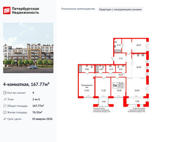 Квартира 167,8 м², 4-комнатная - изображение 1