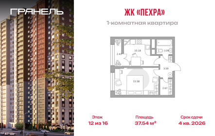 Квартира 37,5 м², 1-комнатная - изображение 1