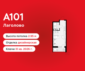 Квартира 21,7 м², студия - изображение 1