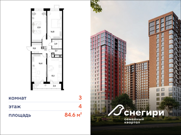 Квартира 84,6 м², 3-комнатная - изображение 1