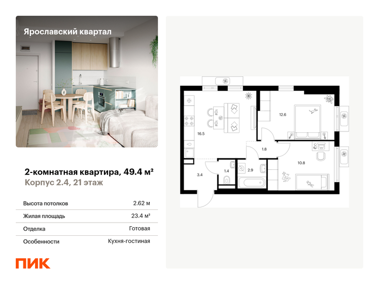 53,8 м², 2-комнатная квартира 7 450 000 ₽ - изображение 103