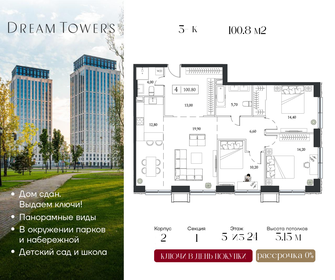 Квартира 100,8 м², 3-комнатная - изображение 1