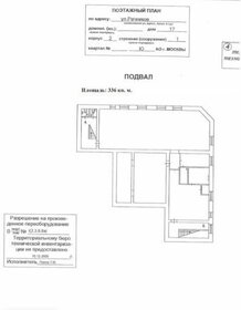 336 м², производственное помещение - изображение 5