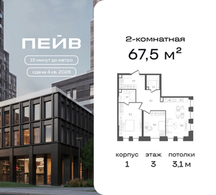 Квартира 67,5 м², 2-комнатная - изображение 1