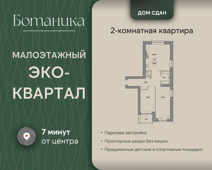 69 м², 3-комнатная квартира 10 400 000 ₽ - изображение 59