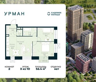 Квартира 56,4 м², 2-комнатная - изображение 1