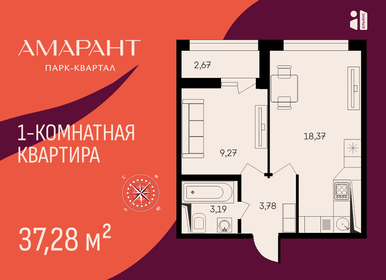 Квартира 37,3 м², 1-комнатная - изображение 1