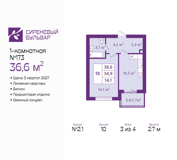 35,8 м², 1-комнатная квартира 5 150 000 ₽ - изображение 89