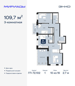 Квартира 109,7 м², 3-комнатная - изображение 1