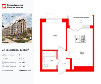 Квартира 33,9 м², 1-комнатная - изображение 1