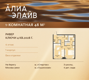 Квартира 48 м², 1-комнатная - изображение 1