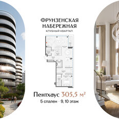 Квартира 305,5 м², 5-комнатная - изображение 2