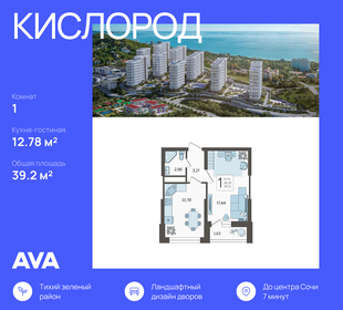 Квартира 39,2 м², 1-комнатная - изображение 1