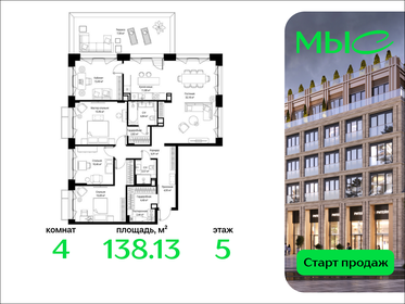 Квартира 138,1 м², 4-комнатная - изображение 1