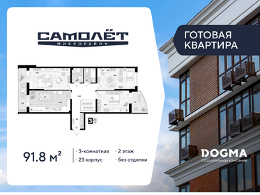 Квартира 91,8 м², 3-комнатная - изображение 1