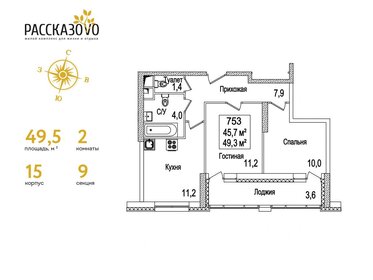 Квартира 49,5 м², 2-комнатная - изображение 1
