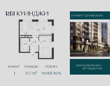 Квартира 37,7 м², 1-комнатная - изображение 1